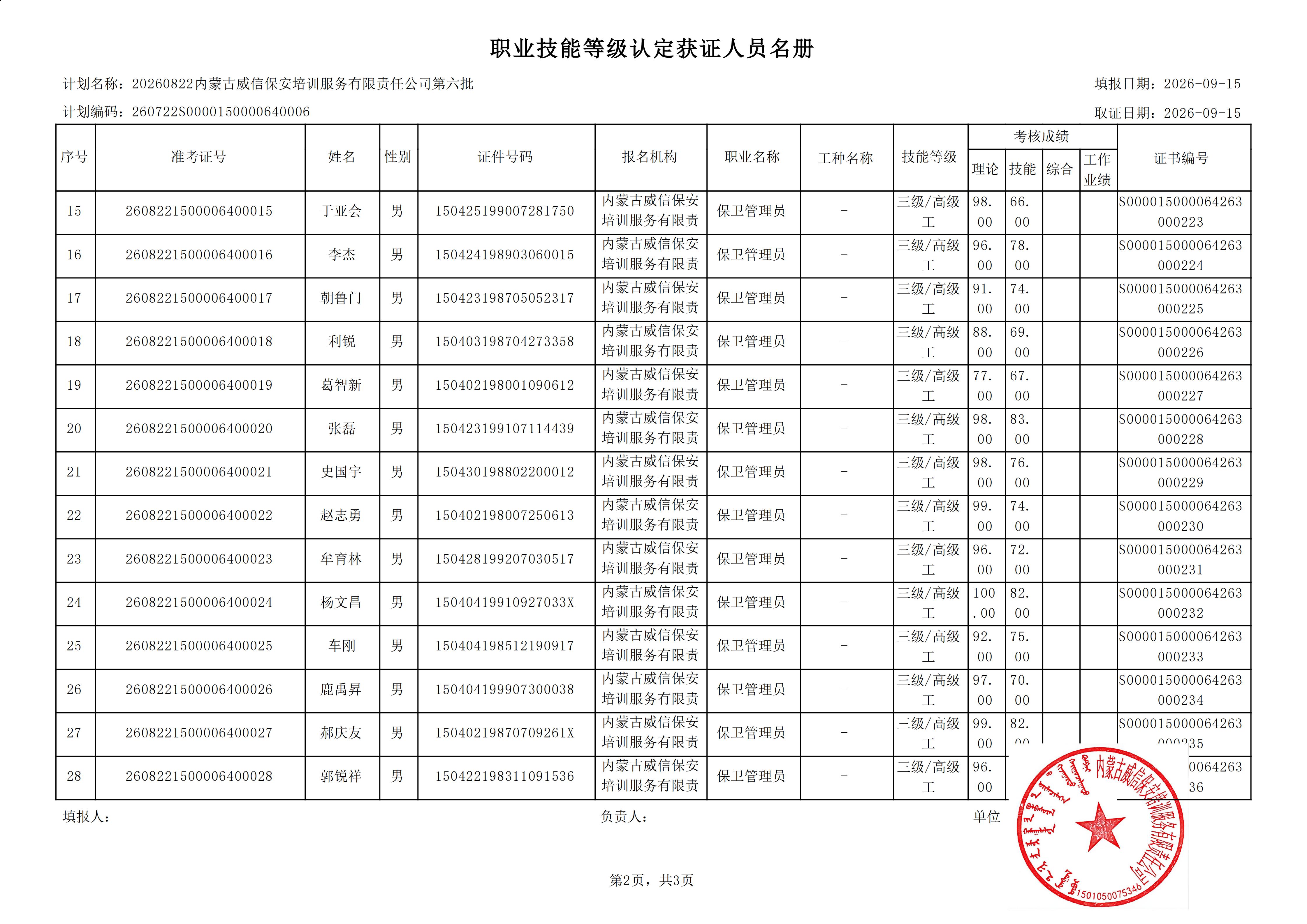 PDF合并(2)_08.jpg PDF合并(2)_08.jpg