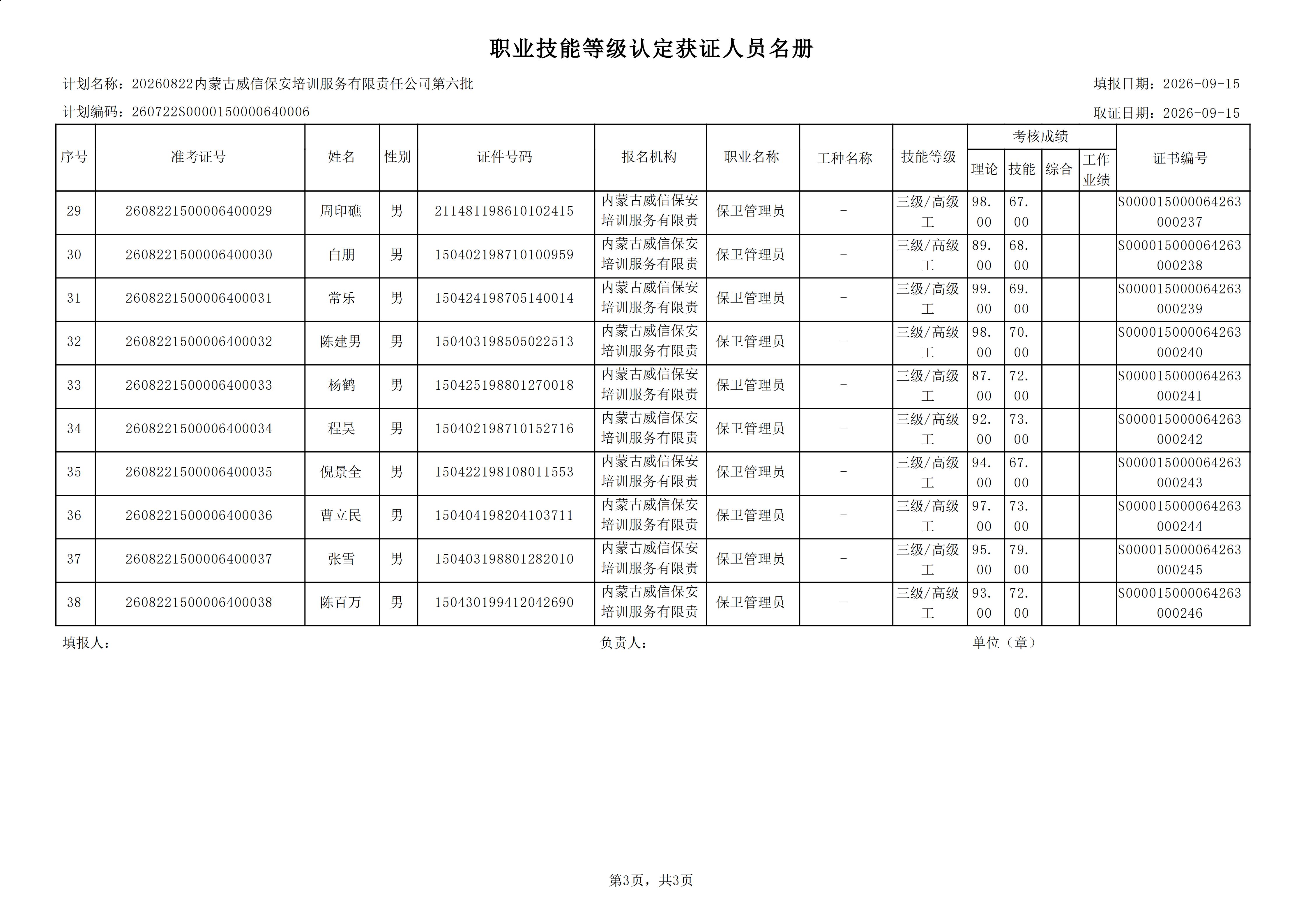 PDF合并(2)_09.jpg PDF合并(2)_09.jpg